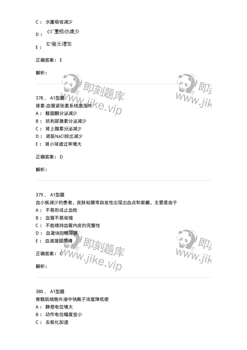 12802-生理学-137730_军队文职(1)_01.军队文职真题-专业课_（全）版本一（历年真题+章节练习+模拟题）_医学类基础综合(军队文职)_章节练习_题目+解析