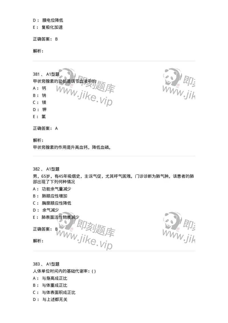 12802-生理学-137730_军队文职(1)_01.军队文职真题-专业课_（全）版本一（历年真题+章节练习+模拟题）_医学类基础综合(军队文职)_章节练习_题目+解析