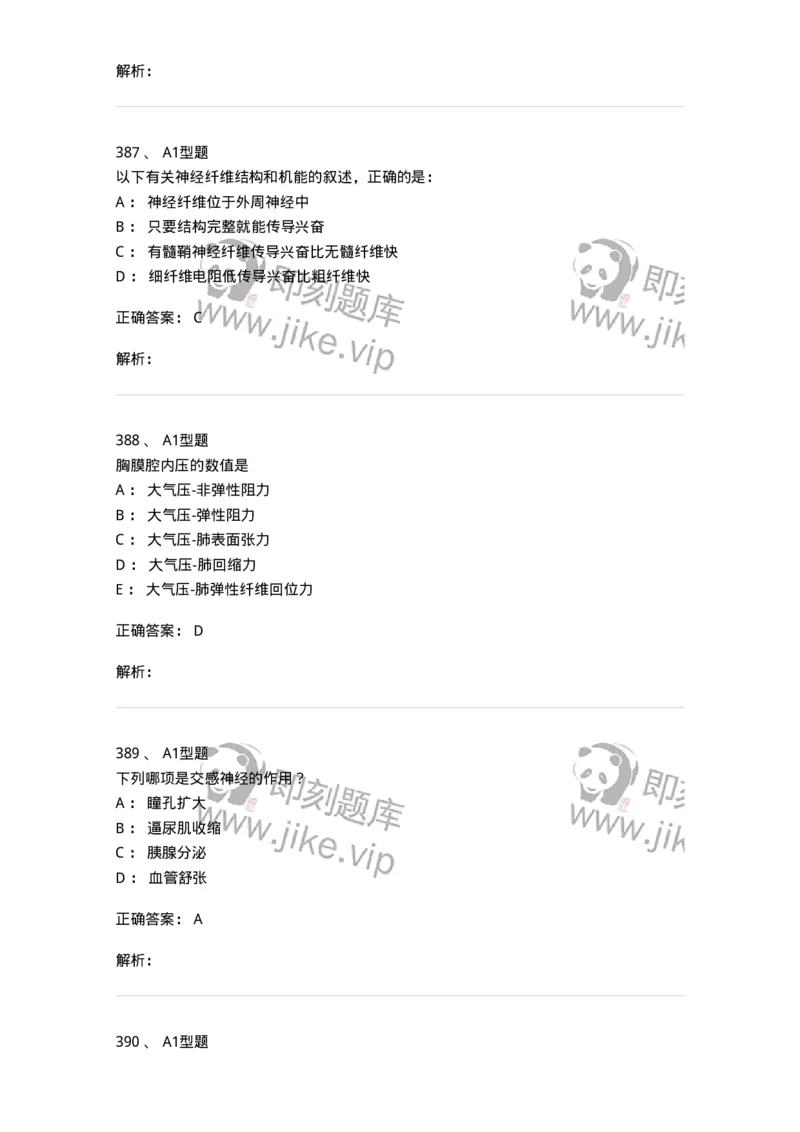 12802-生理学-137730_军队文职(1)_01.军队文职真题-专业课_（全）版本一（历年真题+章节练习+模拟题）_医学类基础综合(军队文职)_章节练习_题目+解析