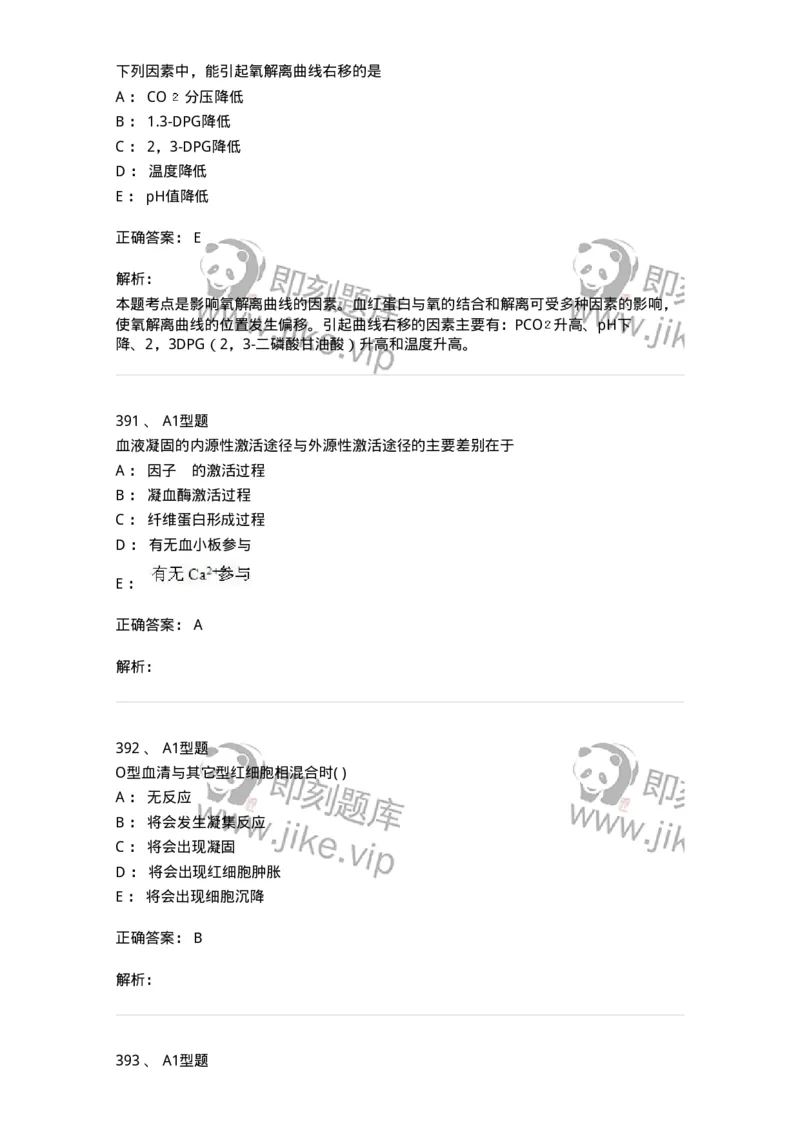 12802-生理学-137730_军队文职(1)_01.军队文职真题-专业课_（全）版本一（历年真题+章节练习+模拟题）_医学类基础综合(军队文职)_章节练习_题目+解析