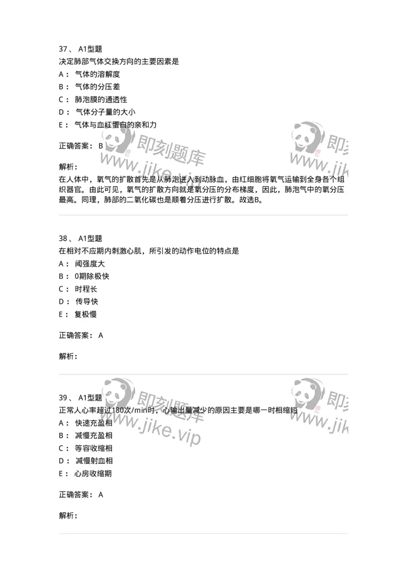 12802-生理学-137730_军队文职(1)_01.军队文职真题-专业课_（全）版本一（历年真题+章节练习+模拟题）_医学类基础综合(军队文职)_章节练习_题目+解析