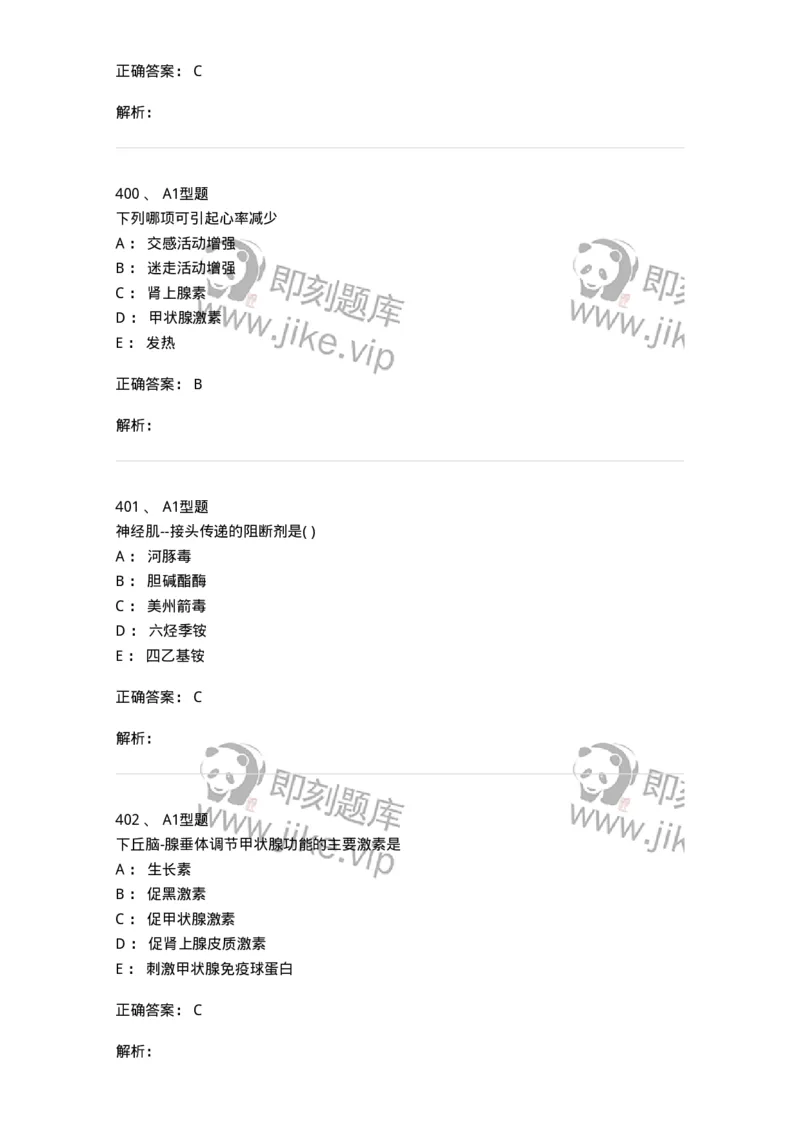 12802-生理学-137730_军队文职(1)_01.军队文职真题-专业课_（全）版本一（历年真题+章节练习+模拟题）_医学类基础综合(军队文职)_章节练习_题目+解析