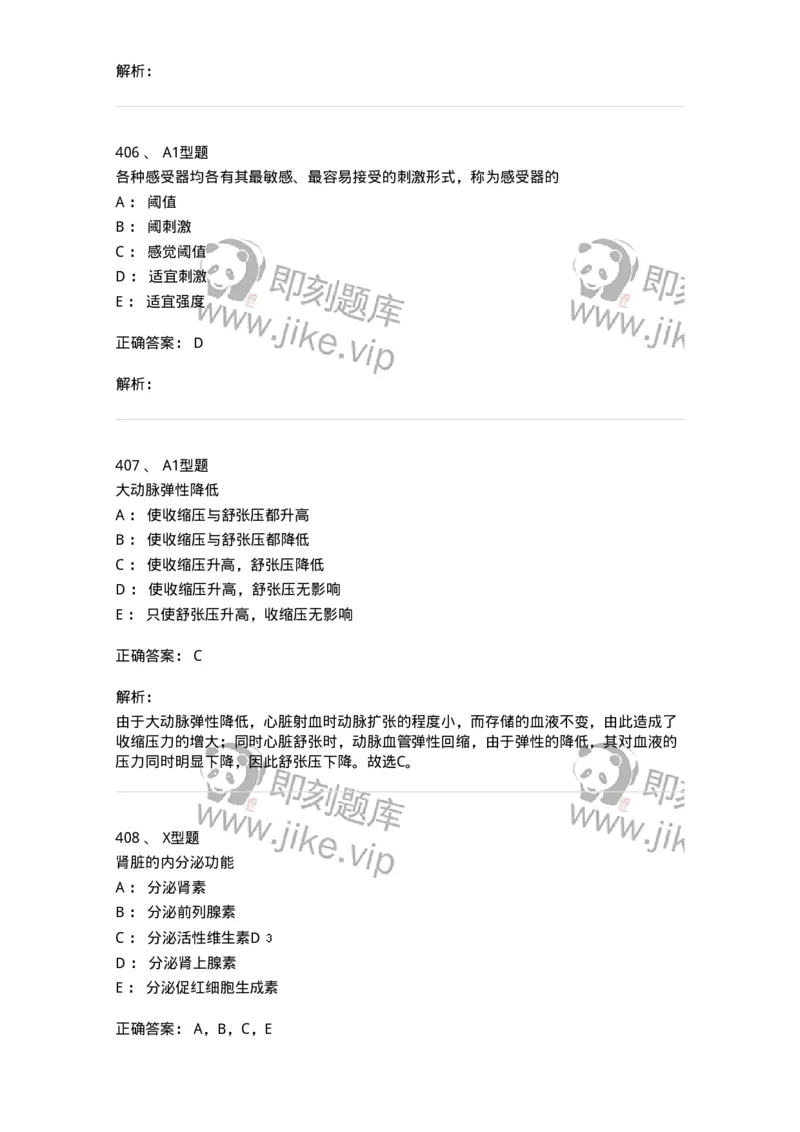 12802-生理学-137730_军队文职(1)_01.军队文职真题-专业课_（全）版本一（历年真题+章节练习+模拟题）_医学类基础综合(军队文职)_章节练习_题目+解析