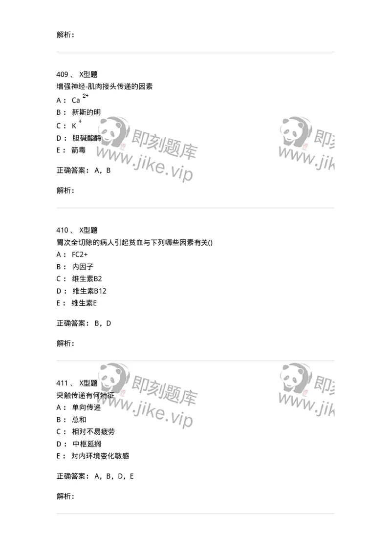 12802-生理学-137730_军队文职(1)_01.军队文职真题-专业课_（全）版本一（历年真题+章节练习+模拟题）_医学类基础综合(军队文职)_章节练习_题目+解析