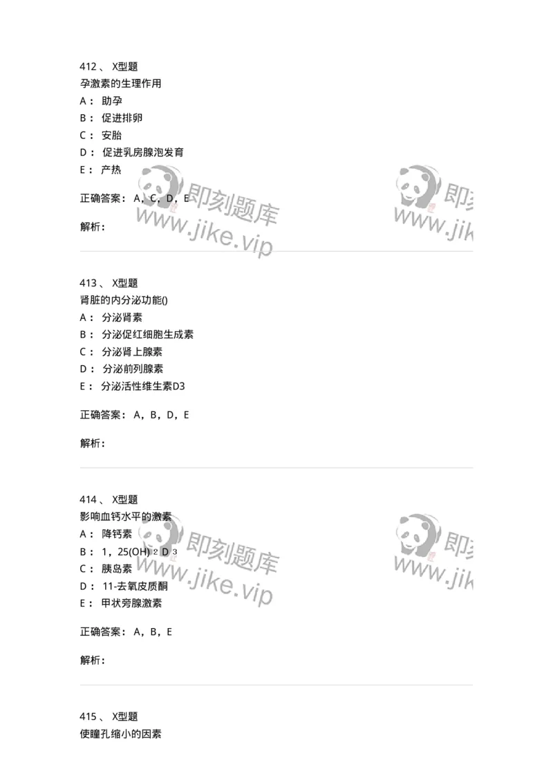 12802-生理学-137730_军队文职(1)_01.军队文职真题-专业课_（全）版本一（历年真题+章节练习+模拟题）_医学类基础综合(军队文职)_章节练习_题目+解析