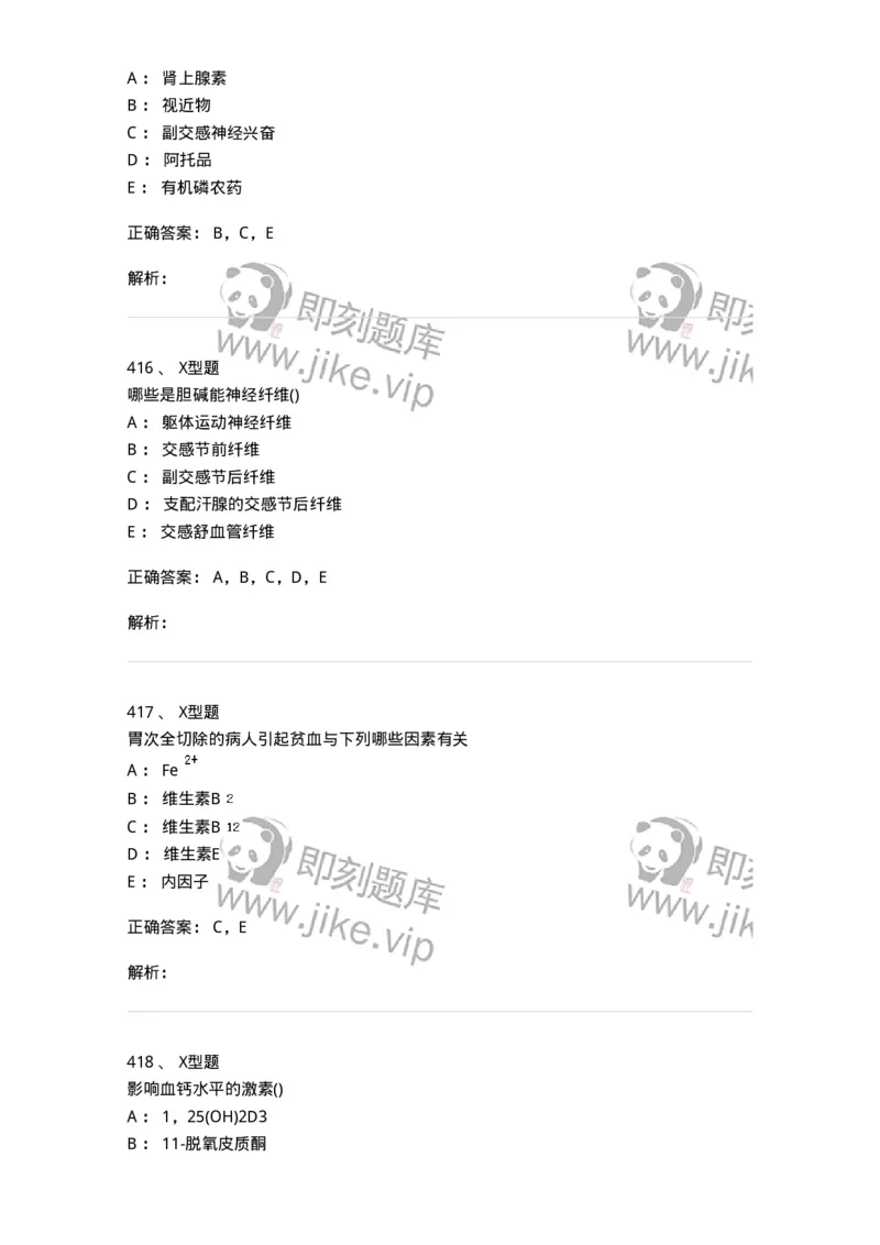 12802-生理学-137730_军队文职(1)_01.军队文职真题-专业课_（全）版本一（历年真题+章节练习+模拟题）_医学类基础综合(军队文职)_章节练习_题目+解析