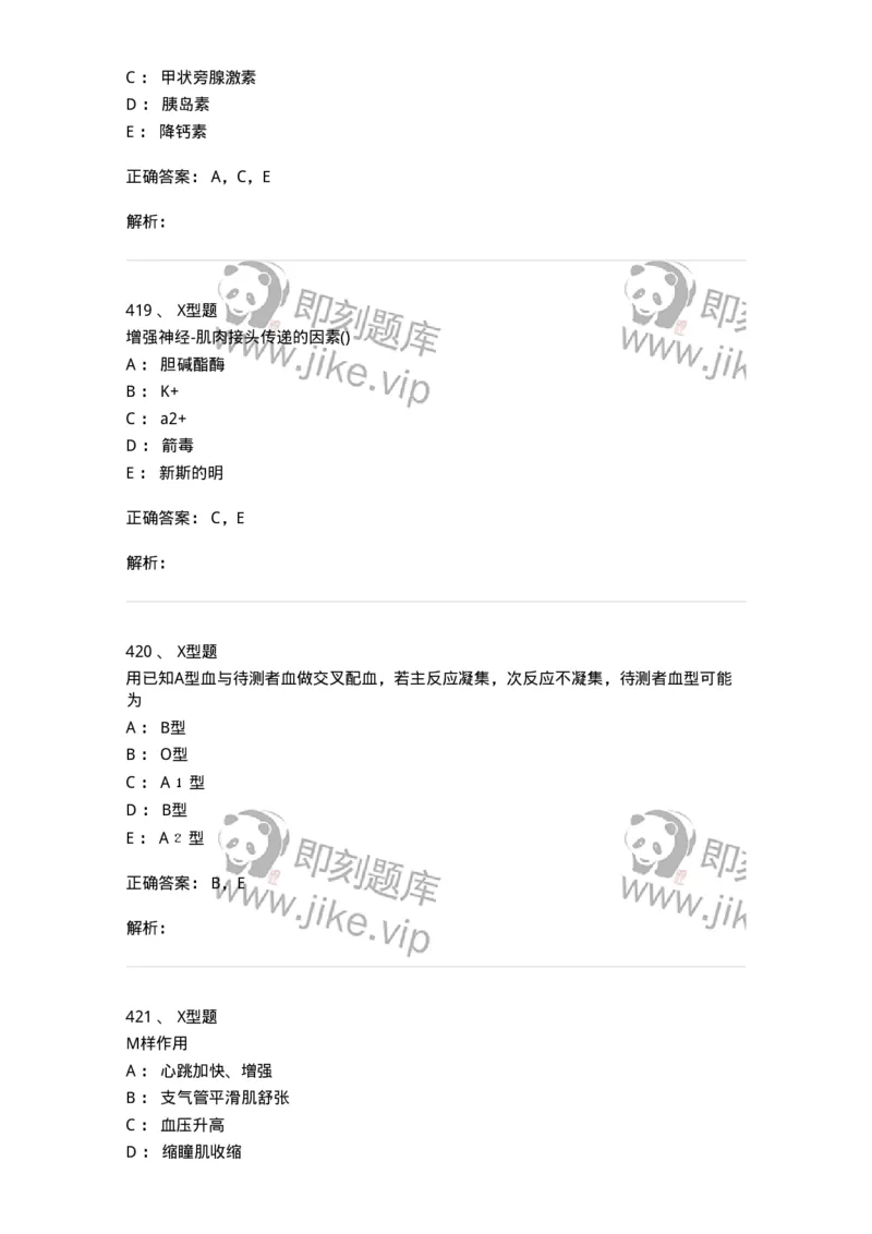 12802-生理学-137730_军队文职(1)_01.军队文职真题-专业课_（全）版本一（历年真题+章节练习+模拟题）_医学类基础综合(军队文职)_章节练习_题目+解析