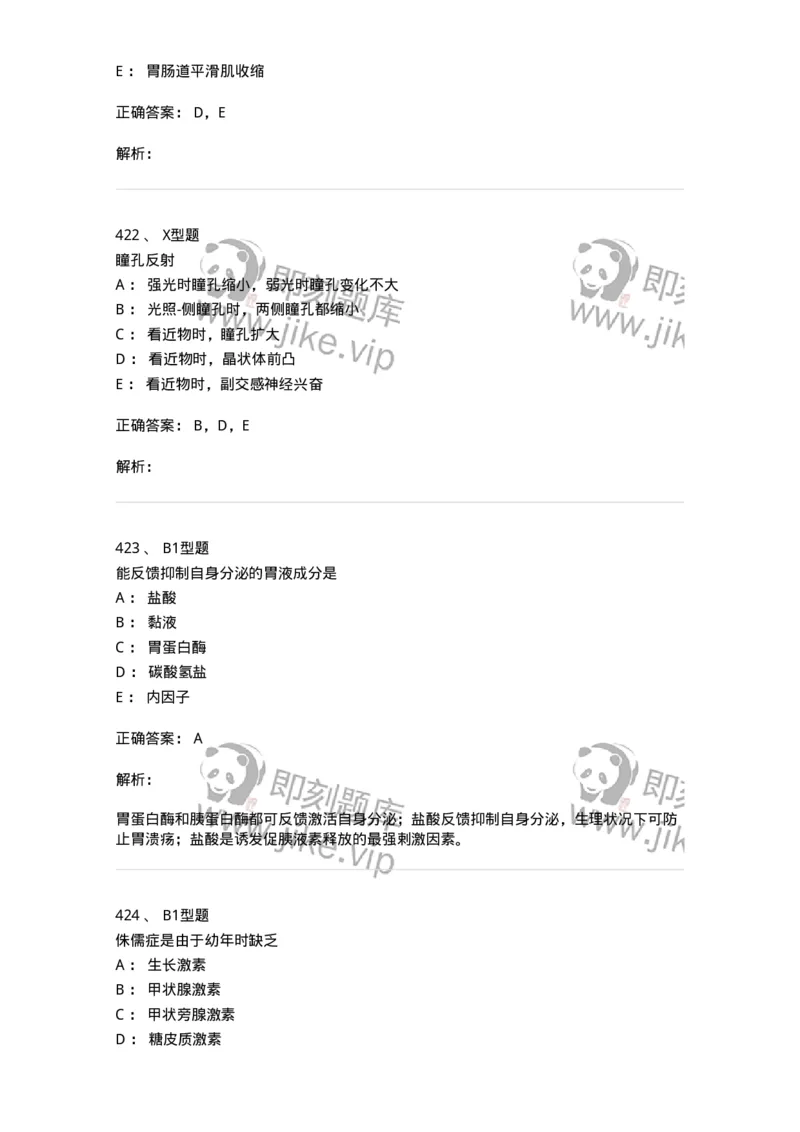 12802-生理学-137730_军队文职(1)_01.军队文职真题-专业课_（全）版本一（历年真题+章节练习+模拟题）_医学类基础综合(军队文职)_章节练习_题目+解析