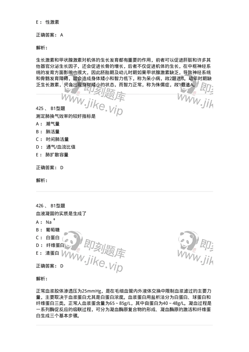 12802-生理学-137730_军队文职(1)_01.军队文职真题-专业课_（全）版本一（历年真题+章节练习+模拟题）_医学类基础综合(军队文职)_章节练习_题目+解析