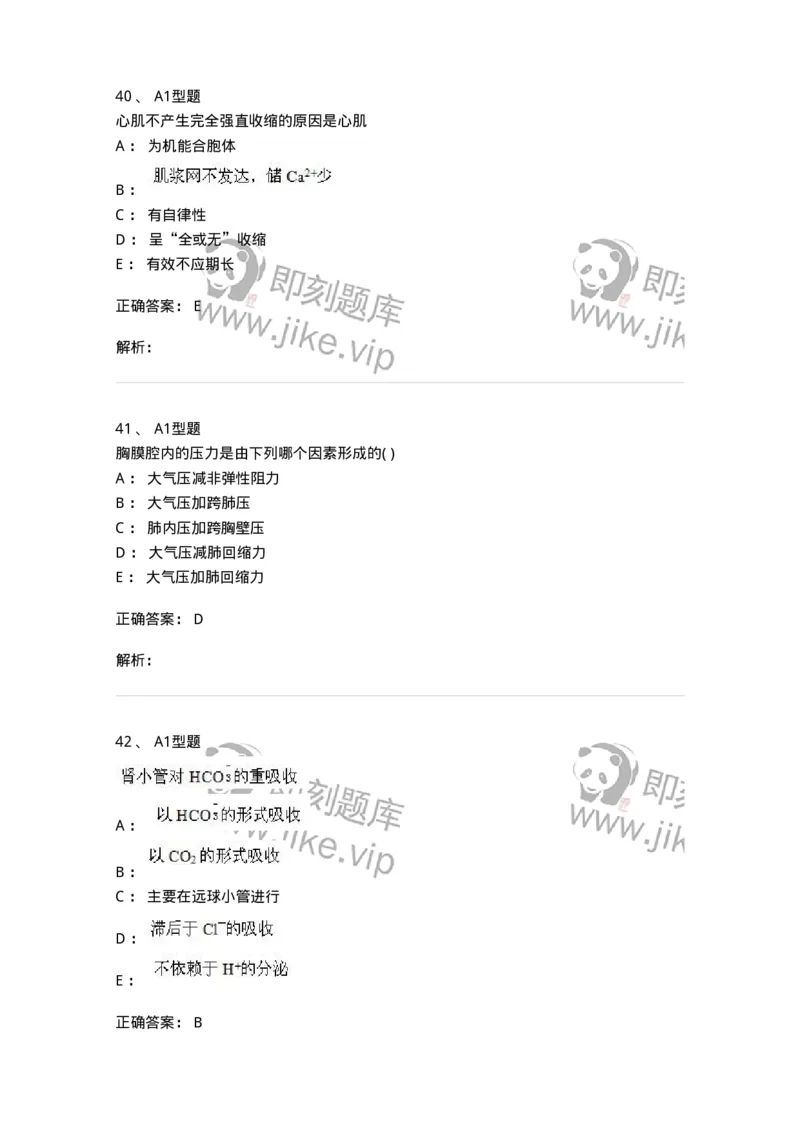 12802-生理学-137730_军队文职(1)_01.军队文职真题-专业课_（全）版本一（历年真题+章节练习+模拟题）_医学类基础综合(军队文职)_章节练习_题目+解析