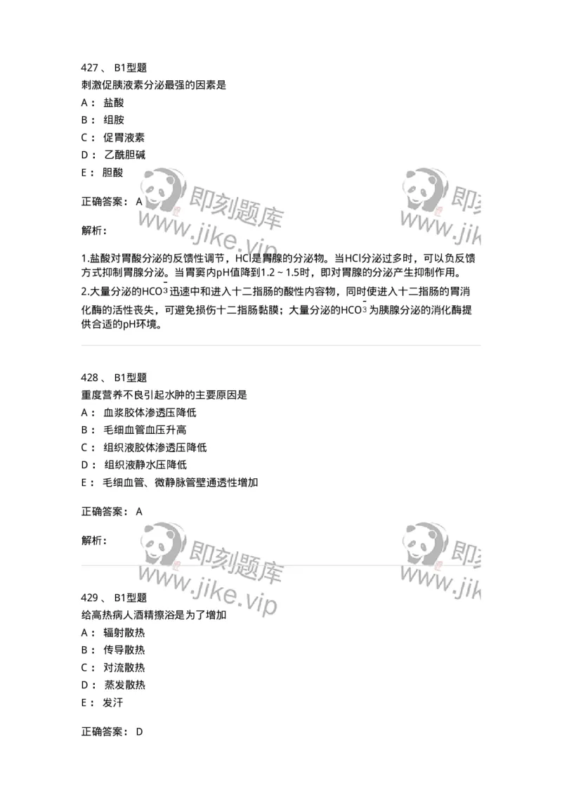 12802-生理学-137730_军队文职(1)_01.军队文职真题-专业课_（全）版本一（历年真题+章节练习+模拟题）_医学类基础综合(军队文职)_章节练习_题目+解析