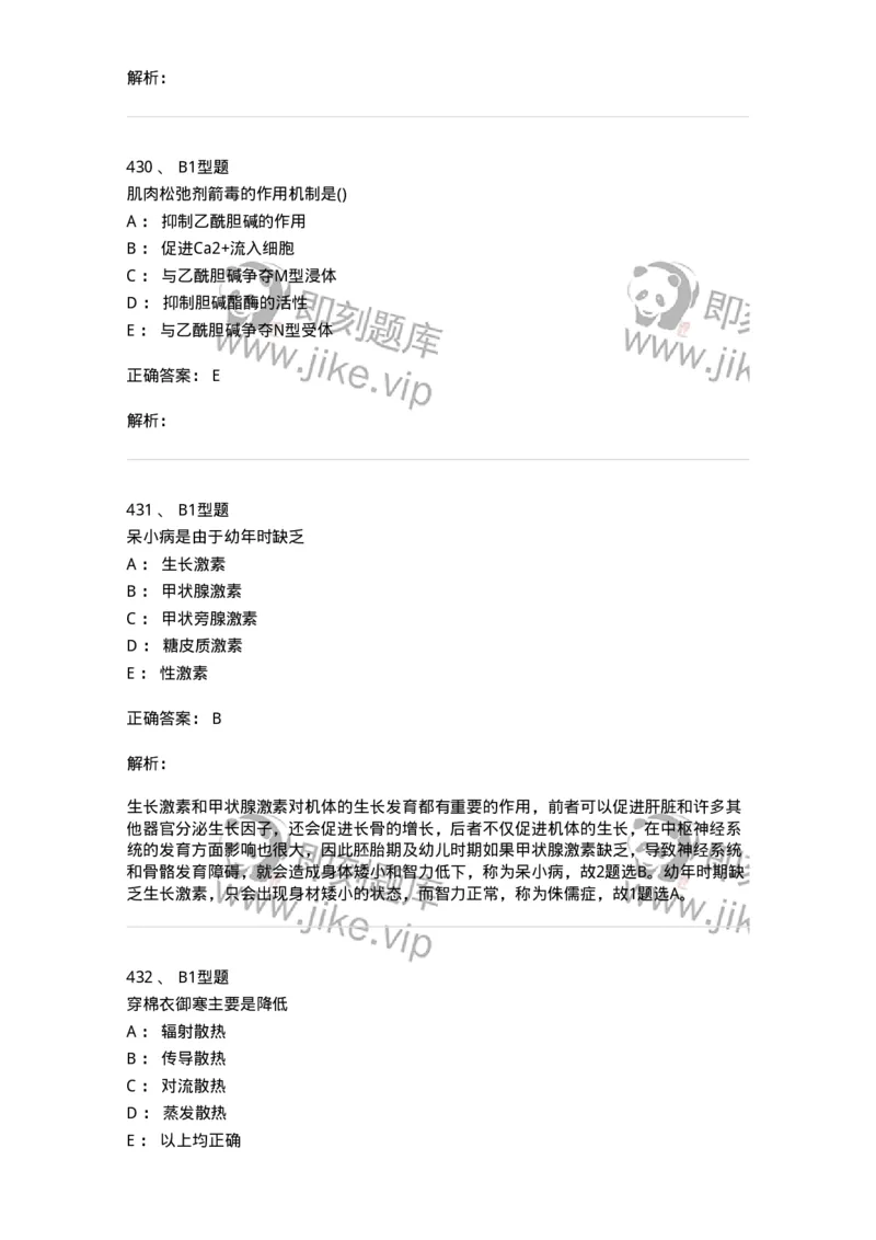 12802-生理学-137730_军队文职(1)_01.军队文职真题-专业课_（全）版本一（历年真题+章节练习+模拟题）_医学类基础综合(军队文职)_章节练习_题目+解析