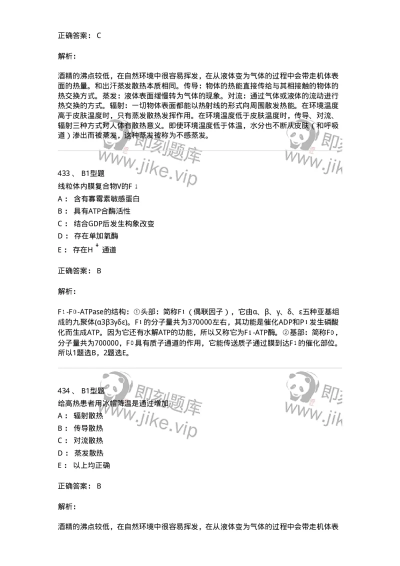 12802-生理学-137730_军队文职(1)_01.军队文职真题-专业课_（全）版本一（历年真题+章节练习+模拟题）_医学类基础综合(军队文职)_章节练习_题目+解析