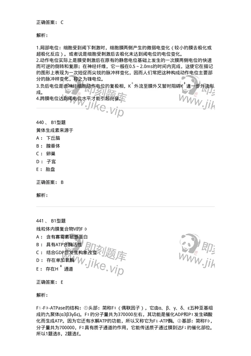 12802-生理学-137730_军队文职(1)_01.军队文职真题-专业课_（全）版本一（历年真题+章节练习+模拟题）_医学类基础综合(军队文职)_章节练习_题目+解析