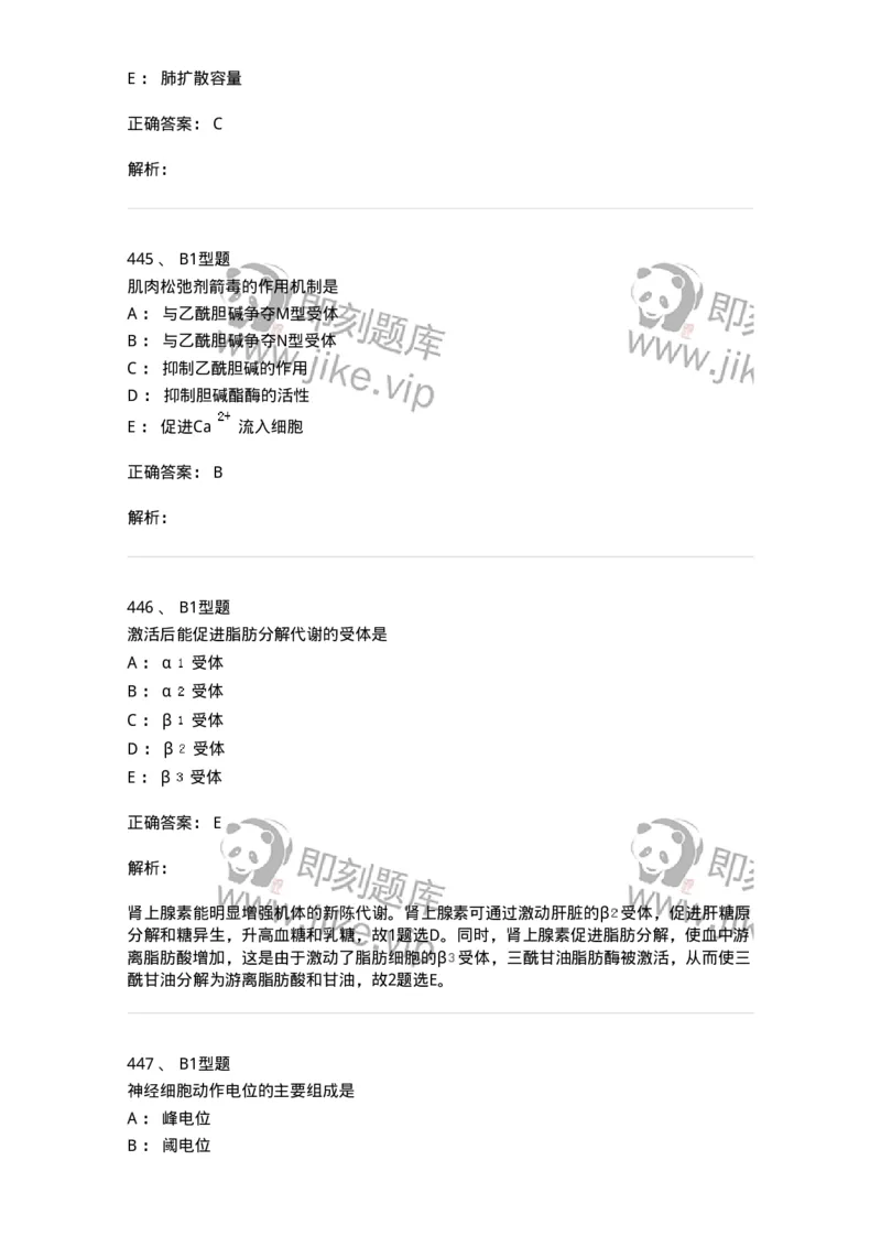 12802-生理学-137730_军队文职(1)_01.军队文职真题-专业课_（全）版本一（历年真题+章节练习+模拟题）_医学类基础综合(军队文职)_章节练习_题目+解析