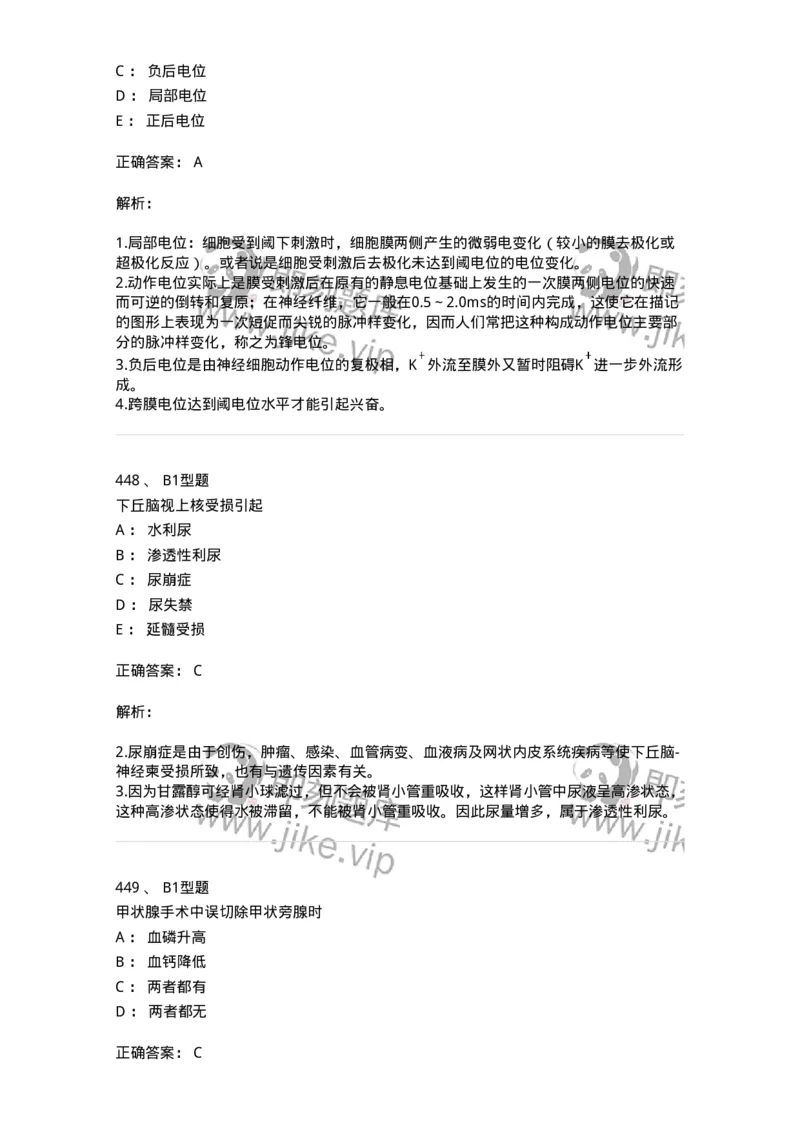 12802-生理学-137730_军队文职(1)_01.军队文职真题-专业课_（全）版本一（历年真题+章节练习+模拟题）_医学类基础综合(军队文职)_章节练习_题目+解析
