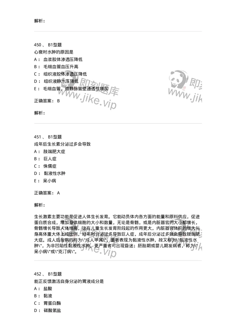 12802-生理学-137730_军队文职(1)_01.军队文职真题-专业课_（全）版本一（历年真题+章节练习+模拟题）_医学类基础综合(军队文职)_章节练习_题目+解析