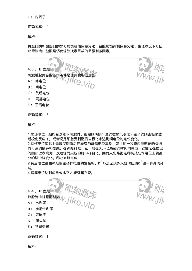 12802-生理学-137730_军队文职(1)_01.军队文职真题-专业课_（全）版本一（历年真题+章节练习+模拟题）_医学类基础综合(军队文职)_章节练习_题目+解析