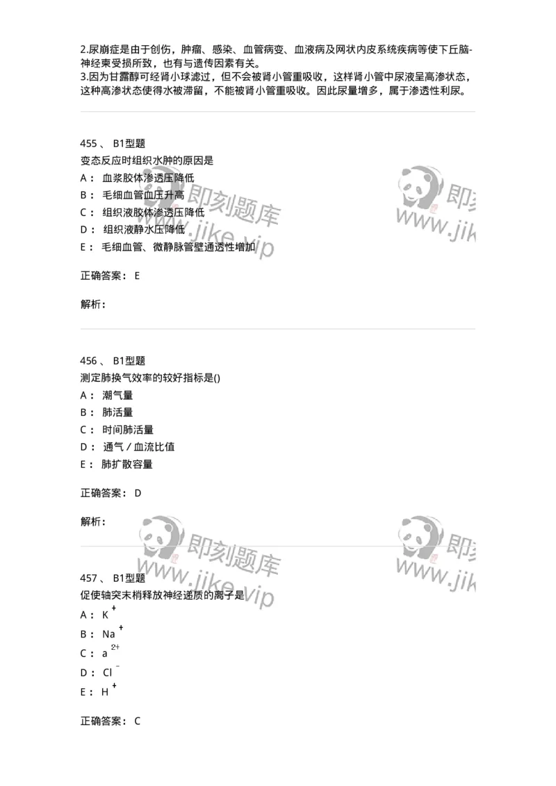 12802-生理学-137730_军队文职(1)_01.军队文职真题-专业课_（全）版本一（历年真题+章节练习+模拟题）_医学类基础综合(军队文职)_章节练习_题目+解析