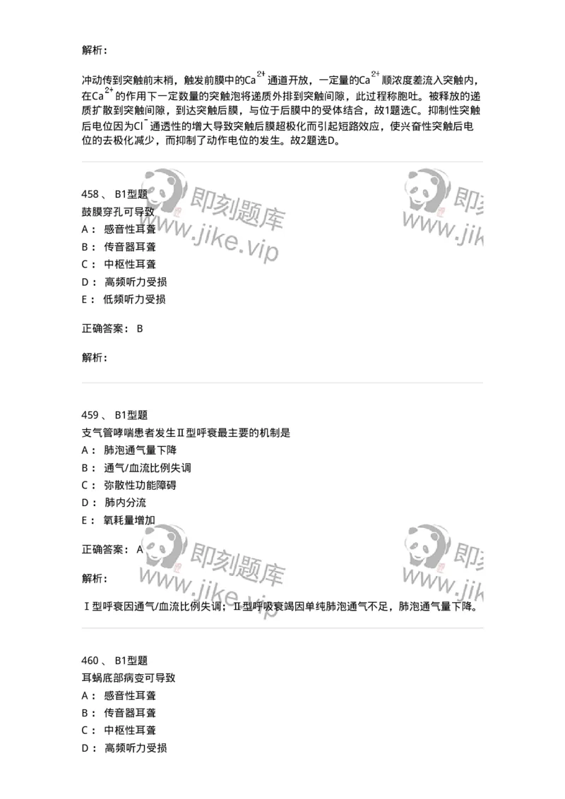 12802-生理学-137730_军队文职(1)_01.军队文职真题-专业课_（全）版本一（历年真题+章节练习+模拟题）_医学类基础综合(军队文职)_章节练习_题目+解析