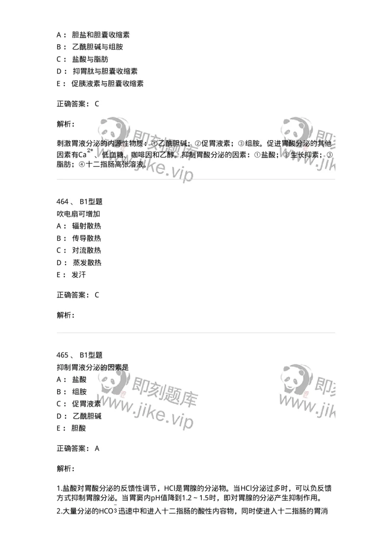 12802-生理学-137730_军队文职(1)_01.军队文职真题-专业课_（全）版本一（历年真题+章节练习+模拟题）_医学类基础综合(军队文职)_章节练习_题目+解析