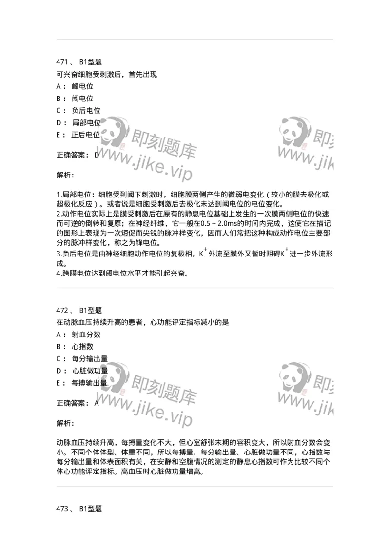 12802-生理学-137730_军队文职(1)_01.军队文职真题-专业课_（全）版本一（历年真题+章节练习+模拟题）_医学类基础综合(军队文职)_章节练习_题目+解析