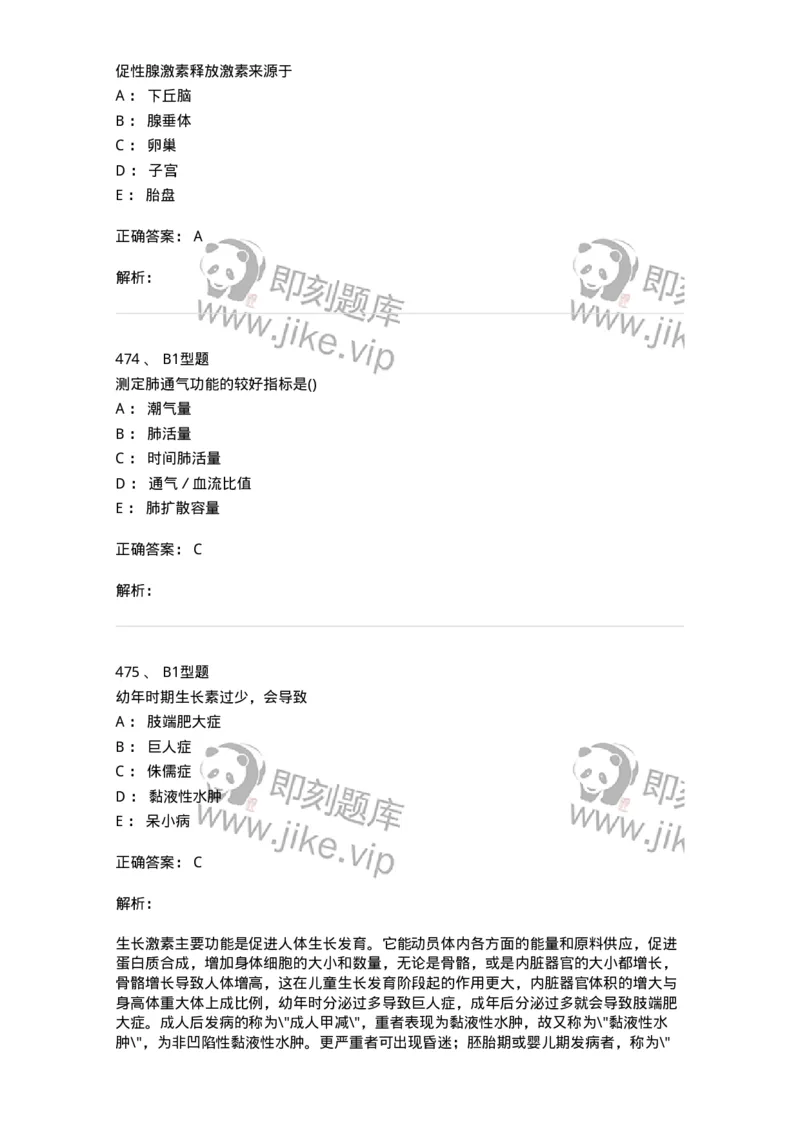 12802-生理学-137730_军队文职(1)_01.军队文职真题-专业课_（全）版本一（历年真题+章节练习+模拟题）_医学类基础综合(军队文职)_章节练习_题目+解析