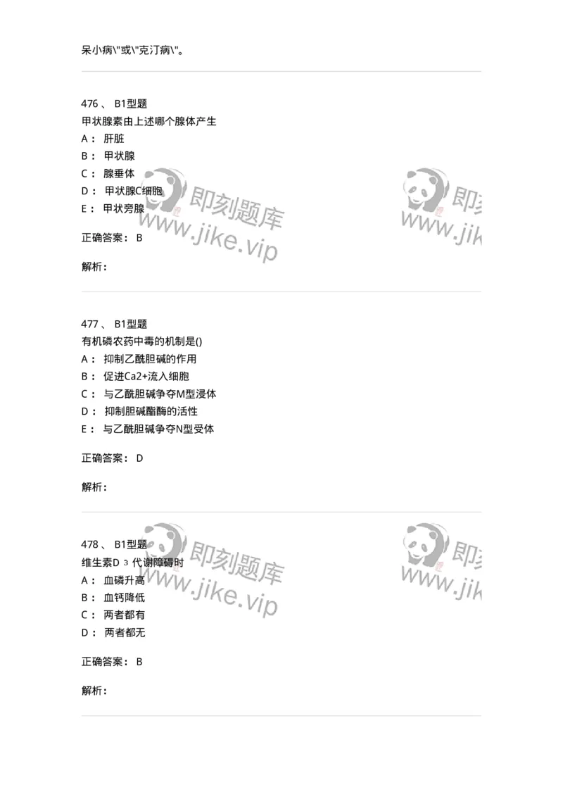 12802-生理学-137730_军队文职(1)_01.军队文职真题-专业课_（全）版本一（历年真题+章节练习+模拟题）_医学类基础综合(军队文职)_章节练习_题目+解析