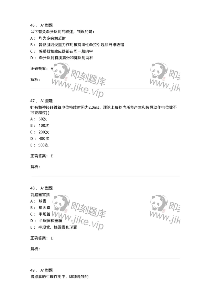12802-生理学-137730_军队文职(1)_01.军队文职真题-专业课_（全）版本一（历年真题+章节练习+模拟题）_医学类基础综合(军队文职)_章节练习_题目+解析