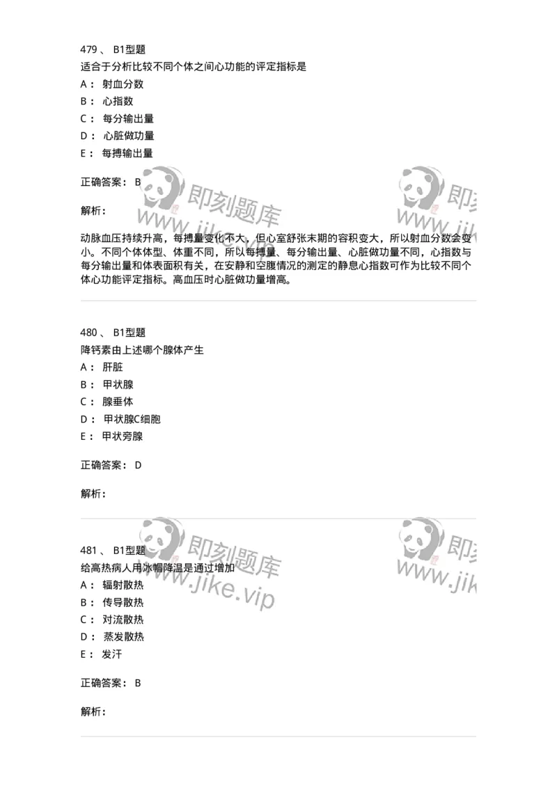 12802-生理学-137730_军队文职(1)_01.军队文职真题-专业课_（全）版本一（历年真题+章节练习+模拟题）_医学类基础综合(军队文职)_章节练习_题目+解析