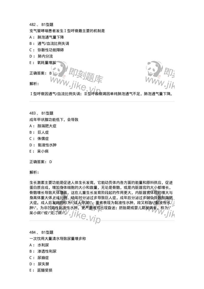 12802-生理学-137730_军队文职(1)_01.军队文职真题-专业课_（全）版本一（历年真题+章节练习+模拟题）_医学类基础综合(军队文职)_章节练习_题目+解析