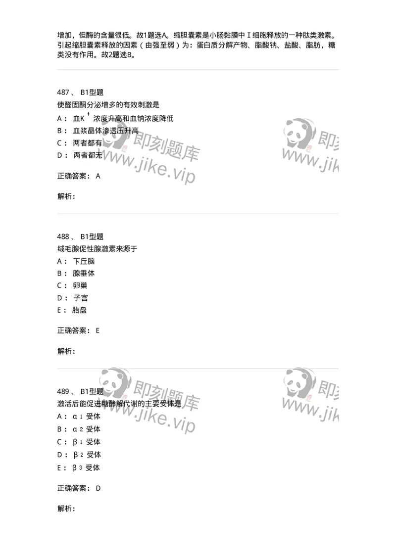 12802-生理学-137730_军队文职(1)_01.军队文职真题-专业课_（全）版本一（历年真题+章节练习+模拟题）_医学类基础综合(军队文职)_章节练习_题目+解析