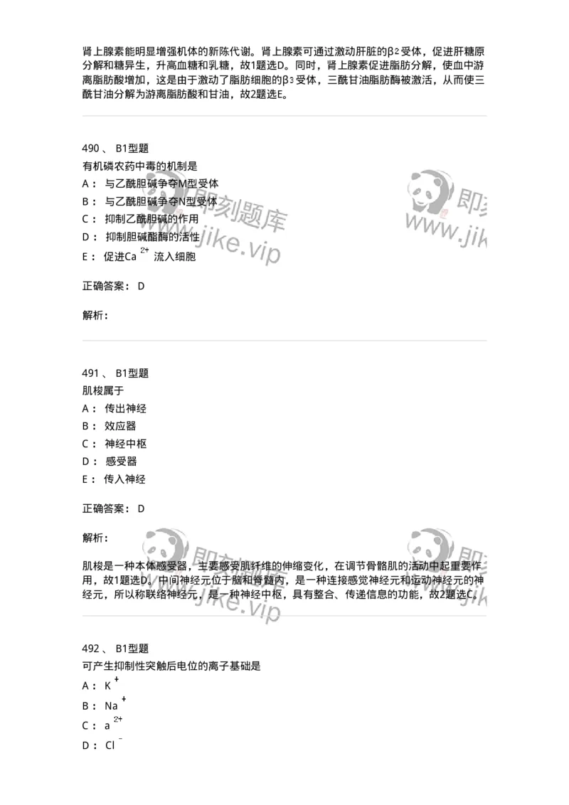 12802-生理学-137730_军队文职(1)_01.军队文职真题-专业课_（全）版本一（历年真题+章节练习+模拟题）_医学类基础综合(军队文职)_章节练习_题目+解析