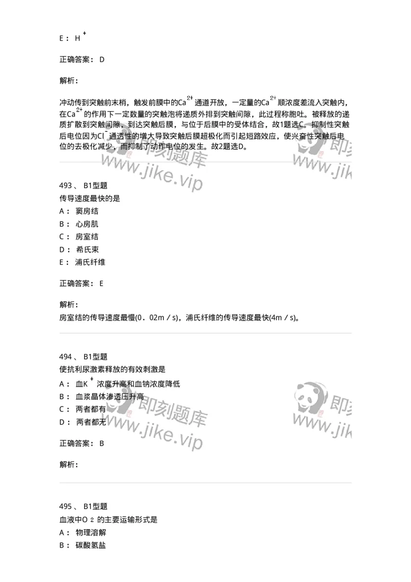 12802-生理学-137730_军队文职(1)_01.军队文职真题-专业课_（全）版本一（历年真题+章节练习+模拟题）_医学类基础综合(军队文职)_章节练习_题目+解析