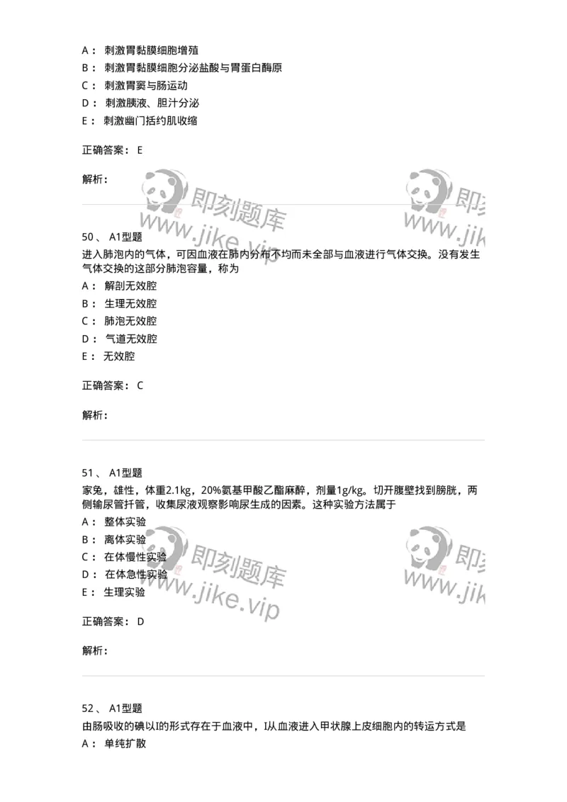 12802-生理学-137730_军队文职(1)_01.军队文职真题-专业课_（全）版本一（历年真题+章节练习+模拟题）_医学类基础综合(军队文职)_章节练习_题目+解析