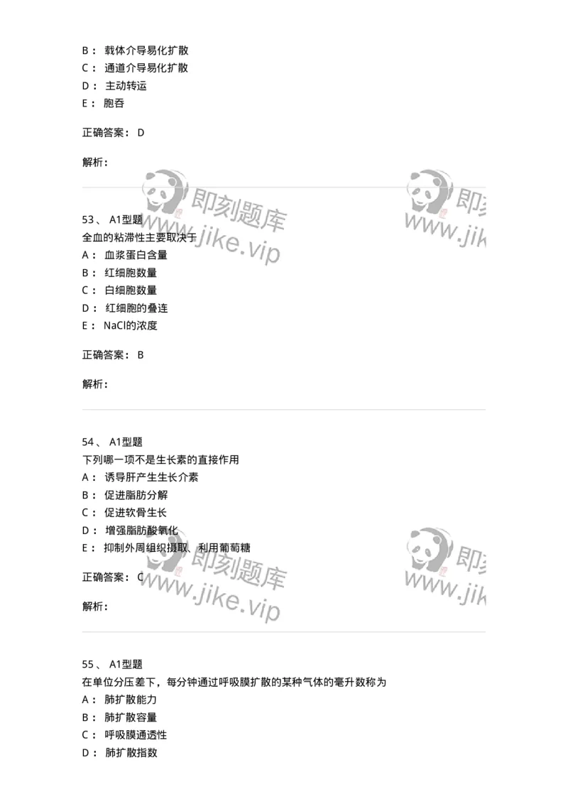12802-生理学-137730_军队文职(1)_01.军队文职真题-专业课_（全）版本一（历年真题+章节练习+模拟题）_医学类基础综合(军队文职)_章节练习_题目+解析