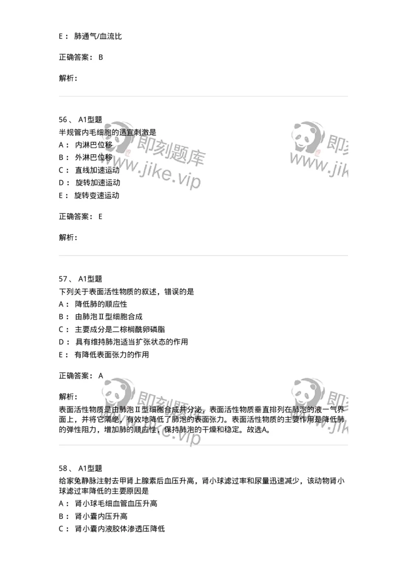 12802-生理学-137730_军队文职(1)_01.军队文职真题-专业课_（全）版本一（历年真题+章节练习+模拟题）_医学类基础综合(军队文职)_章节练习_题目+解析