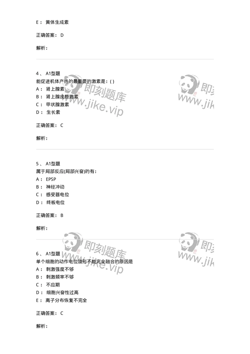12802-生理学-137730_军队文职(1)_01.军队文职真题-专业课_（全）版本一（历年真题+章节练习+模拟题）_医学类基础综合(军队文职)_章节练习_题目+解析