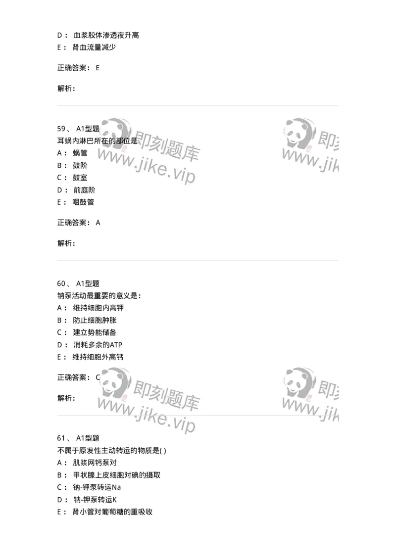 12802-生理学-137730_军队文职(1)_01.军队文职真题-专业课_（全）版本一（历年真题+章节练习+模拟题）_医学类基础综合(军队文职)_章节练习_题目+解析