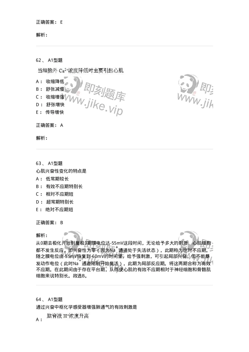 12802-生理学-137730_军队文职(1)_01.军队文职真题-专业课_（全）版本一（历年真题+章节练习+模拟题）_医学类基础综合(军队文职)_章节练习_题目+解析