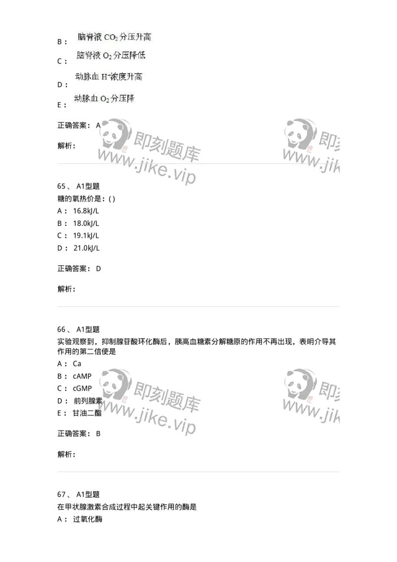 12802-生理学-137730_军队文职(1)_01.军队文职真题-专业课_（全）版本一（历年真题+章节练习+模拟题）_医学类基础综合(军队文职)_章节练习_题目+解析