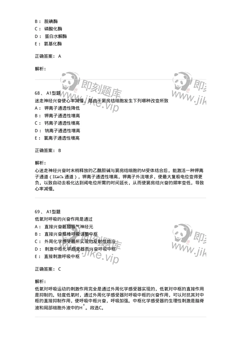 12802-生理学-137730_军队文职(1)_01.军队文职真题-专业课_（全）版本一（历年真题+章节练习+模拟题）_医学类基础综合(军队文职)_章节练习_题目+解析