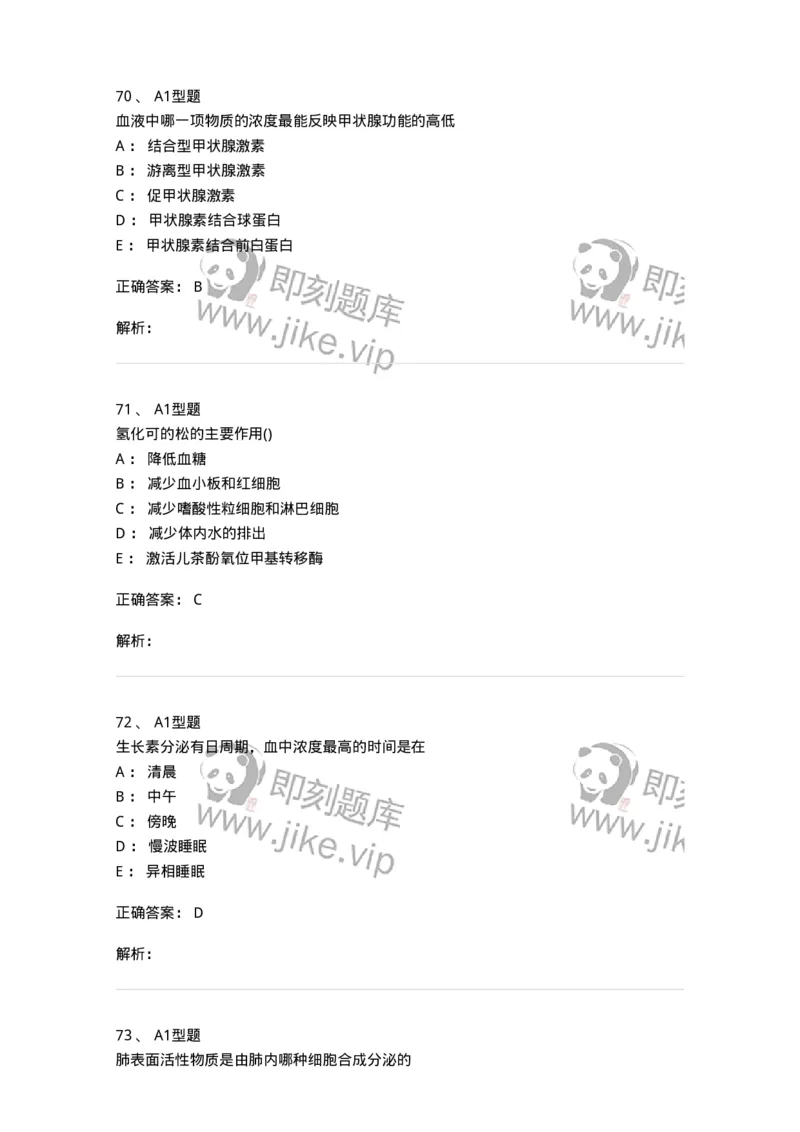 12802-生理学-137730_军队文职(1)_01.军队文职真题-专业课_（全）版本一（历年真题+章节练习+模拟题）_医学类基础综合(军队文职)_章节练习_题目+解析