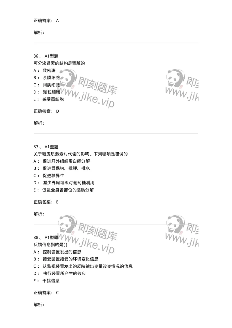12802-生理学-137730_军队文职(1)_01.军队文职真题-专业课_（全）版本一（历年真题+章节练习+模拟题）_医学类基础综合(军队文职)_章节练习_题目+解析