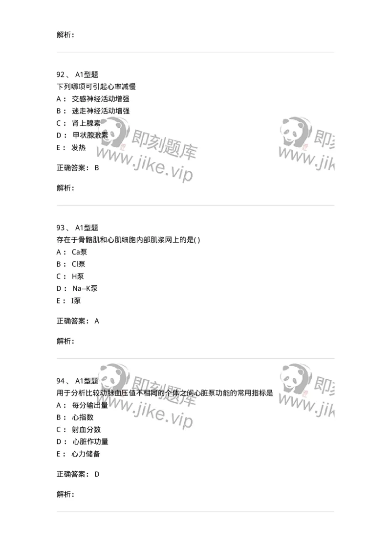 12802-生理学-137730_军队文职(1)_01.军队文职真题-专业课_（全）版本一（历年真题+章节练习+模拟题）_医学类基础综合(军队文职)_章节练习_题目+解析
