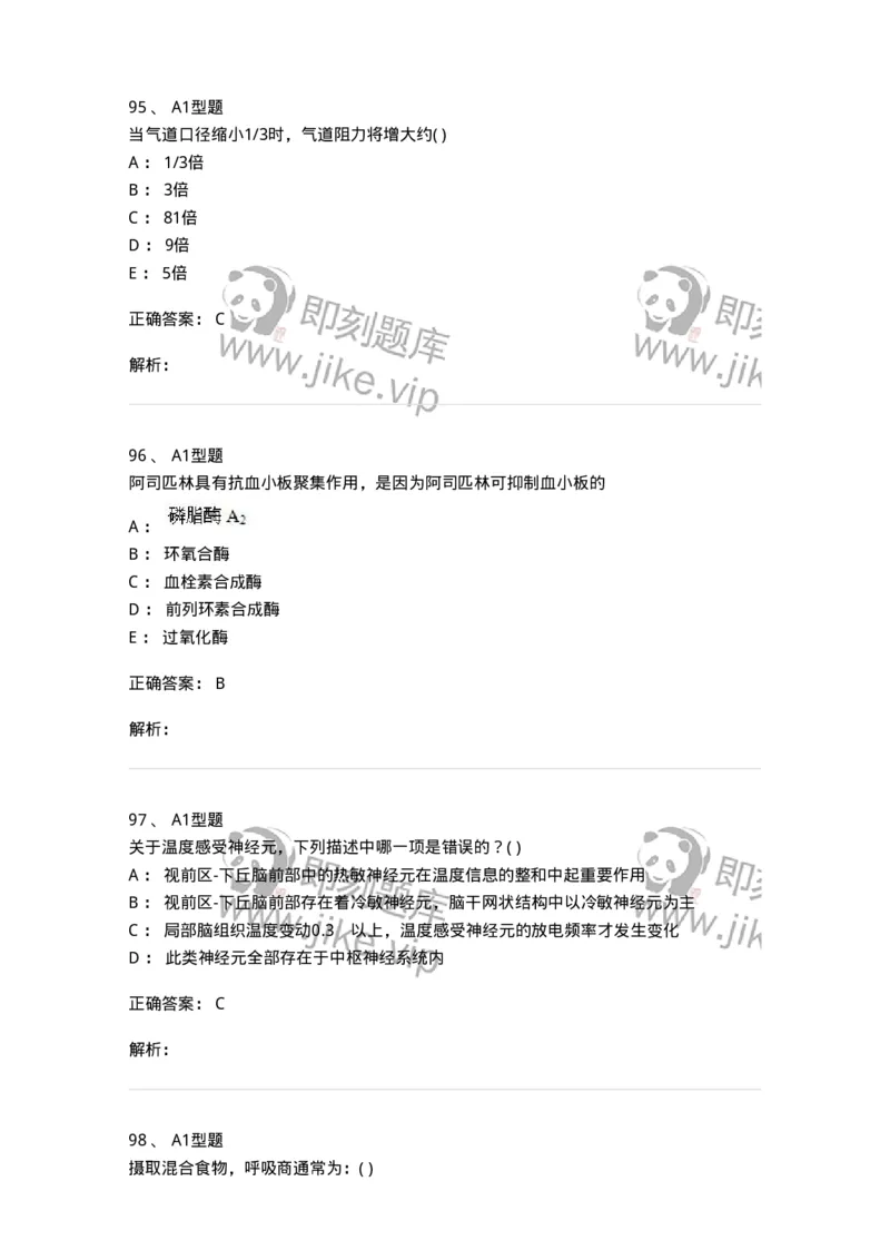 12802-生理学-137730_军队文职(1)_01.军队文职真题-专业课_（全）版本一（历年真题+章节练习+模拟题）_医学类基础综合(军队文职)_章节练习_题目+解析