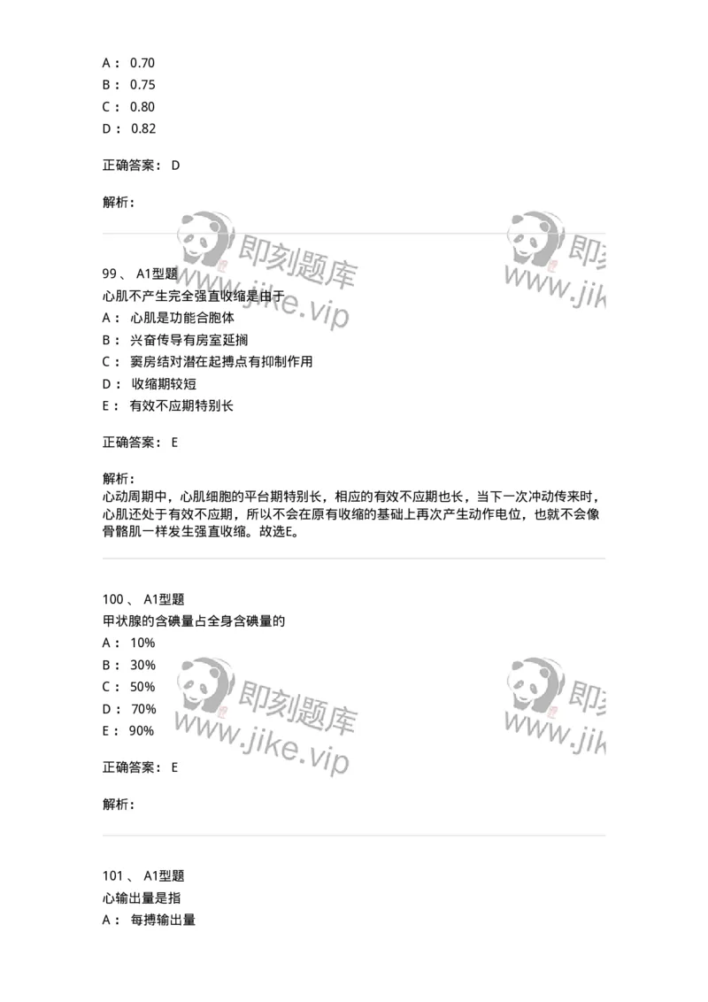12802-生理学-137730_军队文职(1)_01.军队文职真题-专业课_（全）版本一（历年真题+章节练习+模拟题）_医学类基础综合(军队文职)_章节练习_题目+解析