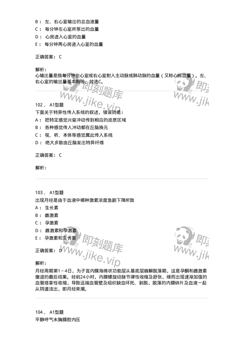 12802-生理学-137730_军队文职(1)_01.军队文职真题-专业课_（全）版本一（历年真题+章节练习+模拟题）_医学类基础综合(军队文职)_章节练习_题目+解析