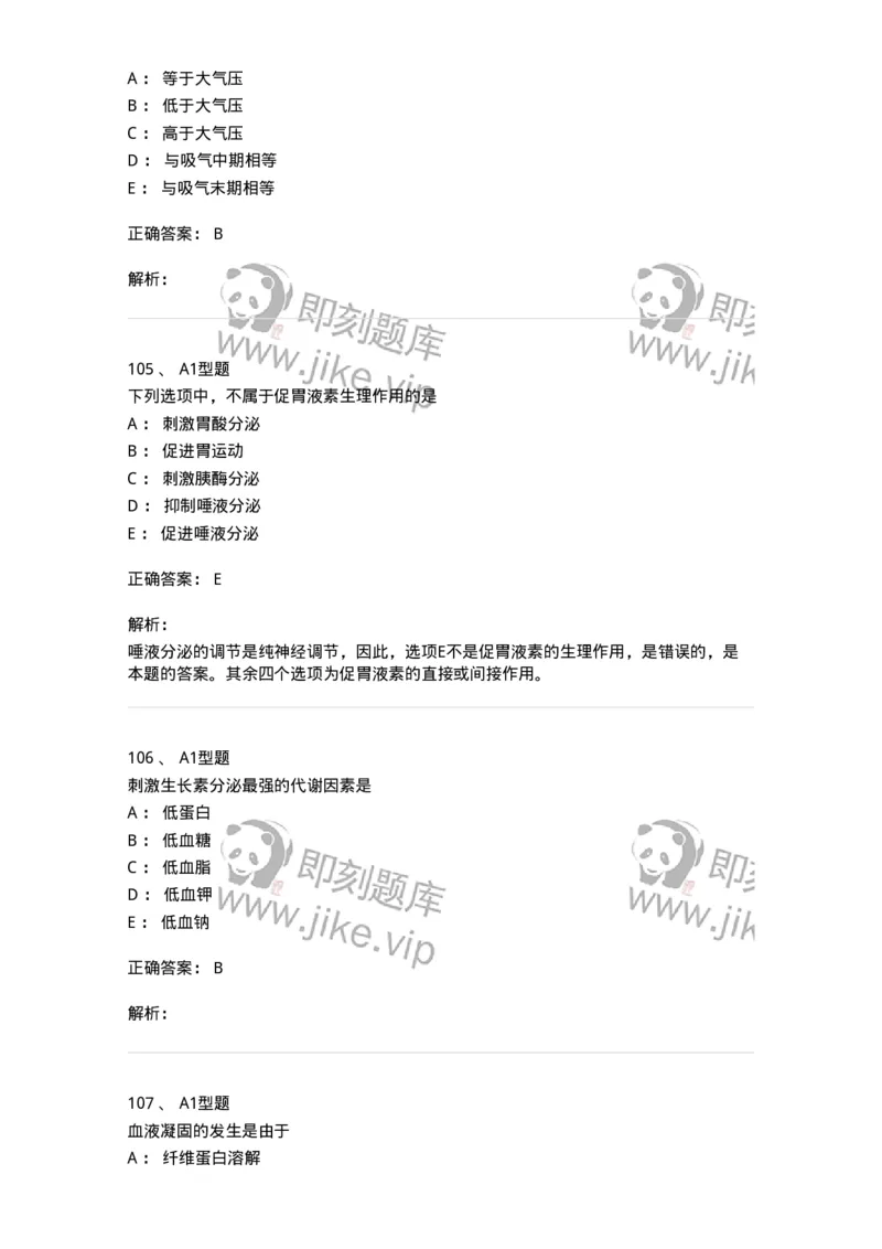 12802-生理学-137730_军队文职(1)_01.军队文职真题-专业课_（全）版本一（历年真题+章节练习+模拟题）_医学类基础综合(军队文职)_章节练习_题目+解析