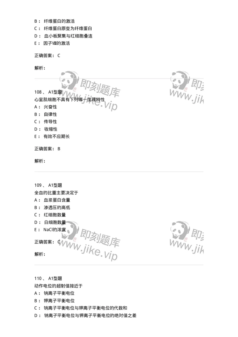 12802-生理学-137730_军队文职(1)_01.军队文职真题-专业课_（全）版本一（历年真题+章节练习+模拟题）_医学类基础综合(军队文职)_章节练习_题目+解析